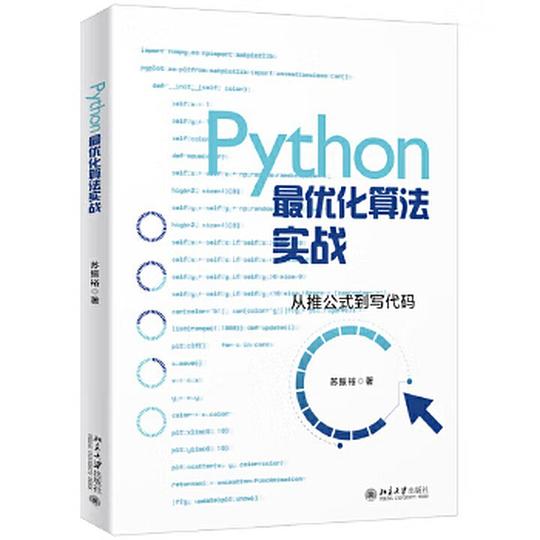 Python最优化算法实战 PDF下载 Python最优化算法实战 PDF下载