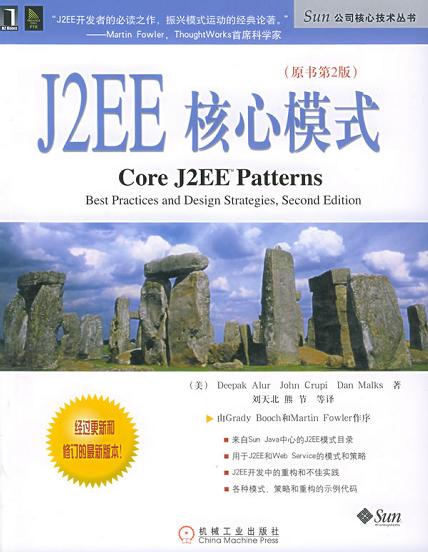 J2EE核心模式:第2版 PDF下载 J2EE核心模式:第2版 PDF下载