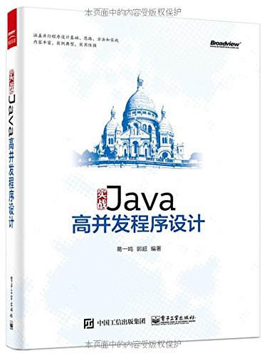 实战Java高并发程序设计 PDF下载