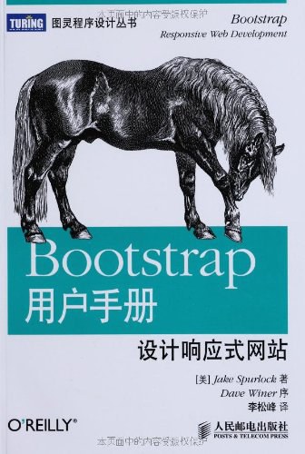 Bootstrap用户手册：设计响应式网站 PDF下载