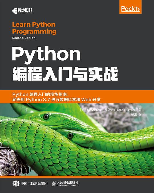 Python编程入门与实战 PDF下载