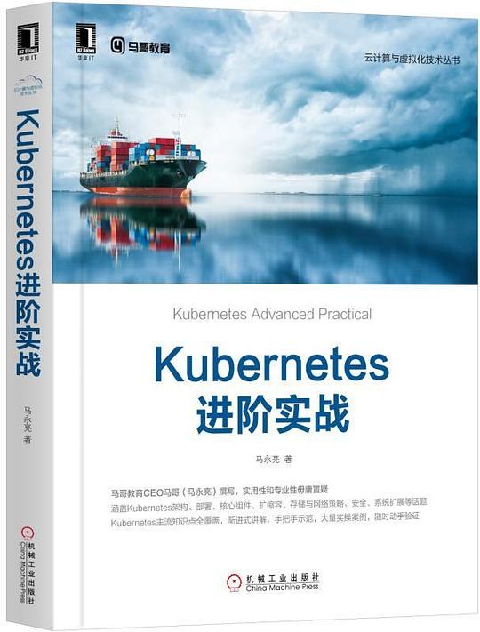 Kubernetes进阶实战 PDF下载