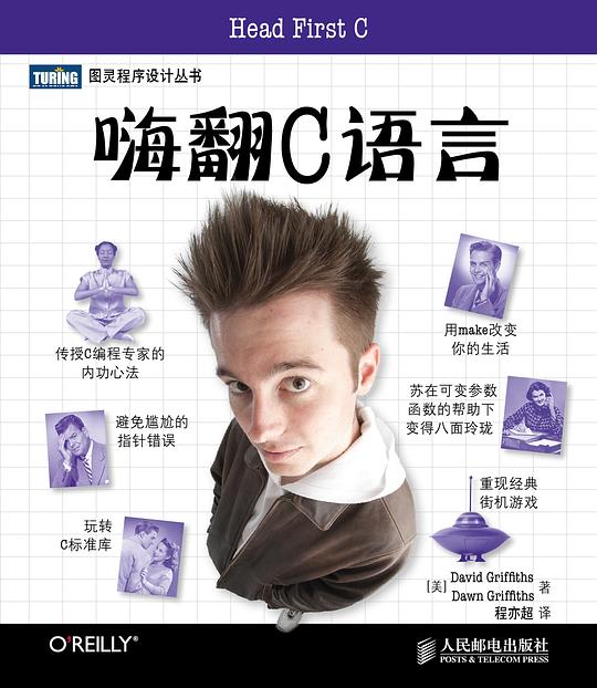嗨翻C语言 PDF下载 嗨翻C语言 PDF下载