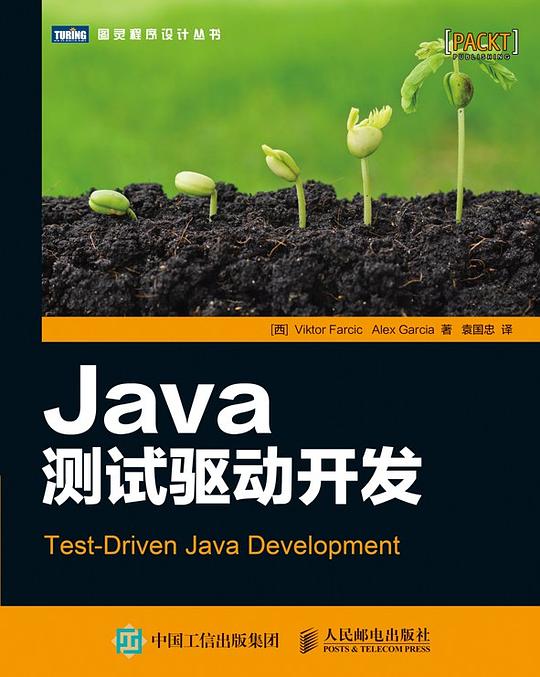 Java测试驱动开发 PDF下载