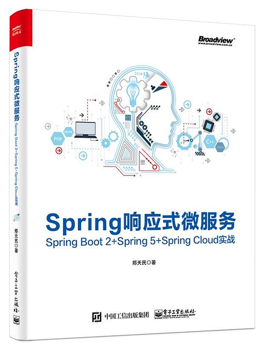 Spring响应式微服务:Spring Boot 2+Spring 5+Spring Cloud实战 PDF下载 Spring响应式微服务:Spring Boot 2+Spring 5+Spring Cloud实战 PDF下载