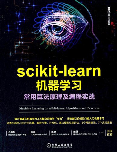 scikit-learn机器学习：常用算法原理及编程实战 PDF下载