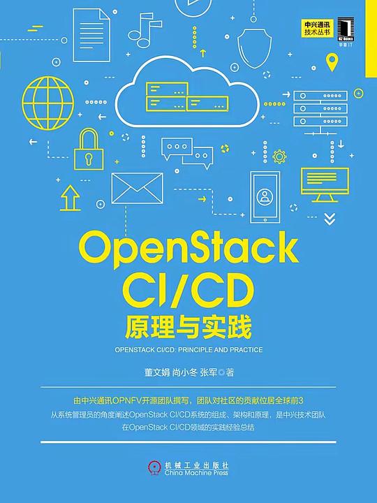 OpenStack CI/CD:原理与实践 PDF下载 OpenStack CI/CD:原理与实践 PDF下载
