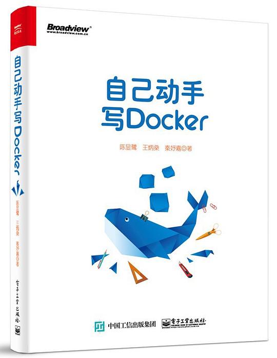 自己动手写Docker PDF下载