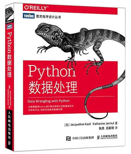 Python数据处理 PDF下载