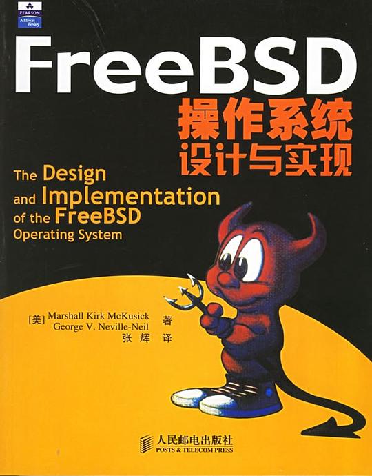 FreeBSD操作系统设计与实现 PDF下载