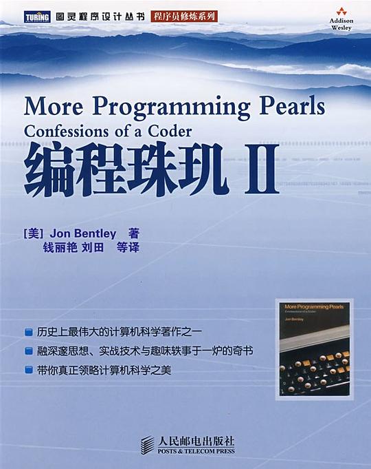 编程珠玑第二版 PDF下载