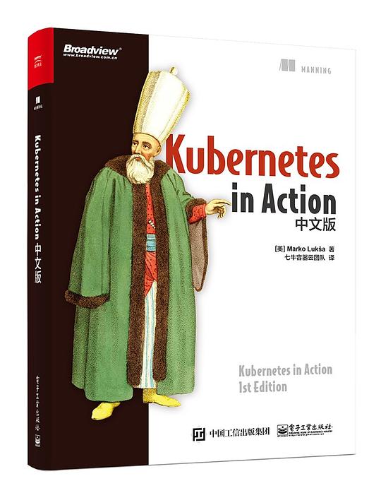 Kubernetes in Action中文版 PDF下载