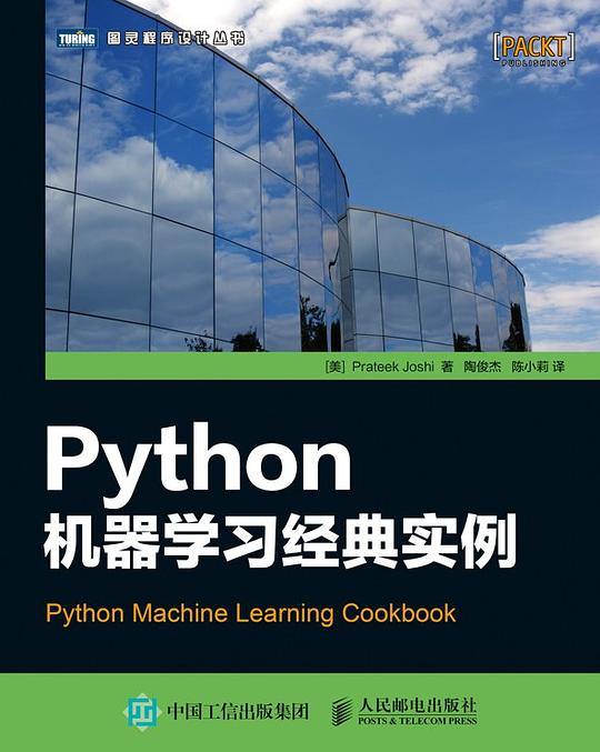 Python机器学习经典实例 PDF下载