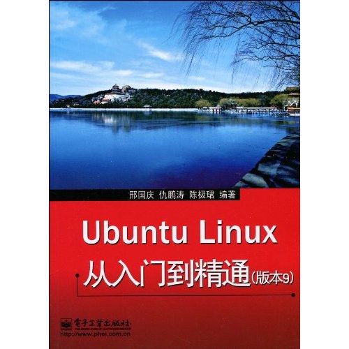 Ubuntu Linux从入门到精通 PDF下载