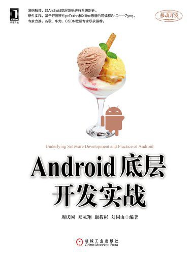 Android底层开发实战 PDF下载
