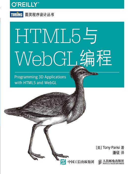 HTML5与WebGL编程 PDF下载 HTML5与WebGL编程 PDF下载