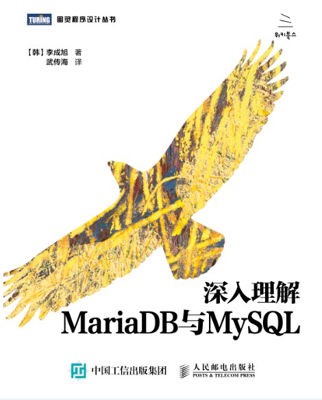 深入理解MariaDB与MySQL PDF下载