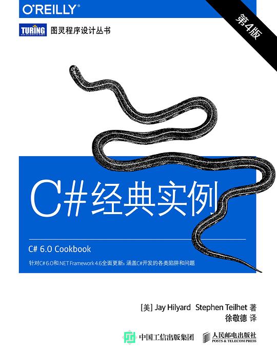 C#经典实例.第4版 PDF下载