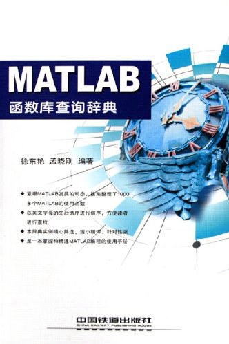 MATLAB函数库查询辞典 PDF下载