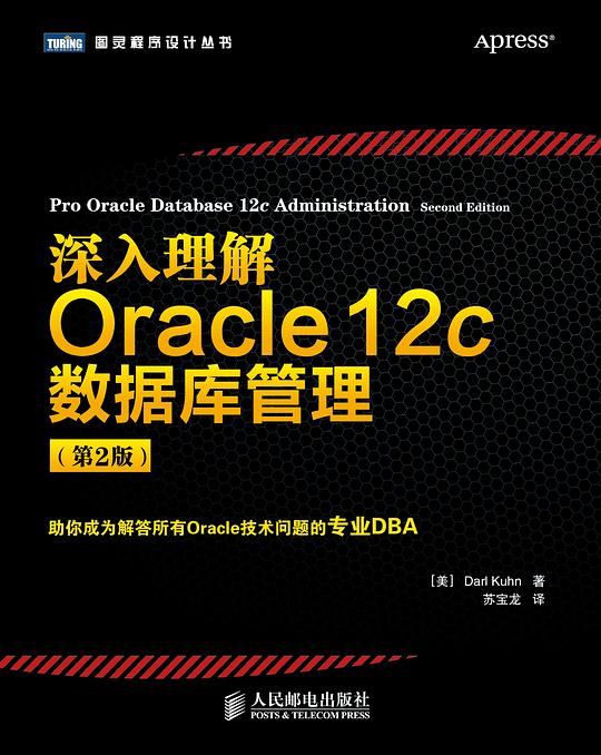 深入理解Oracle 12c数据库管理（第2版）PDF下载