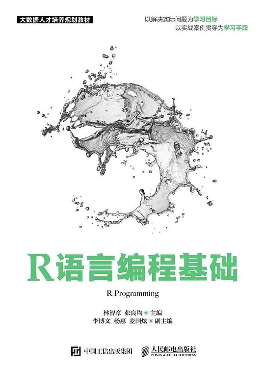 R语言编程基础 PDF下载