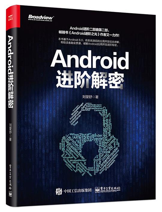 Android进阶解密 PDF下载