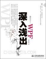 WPF深入浅出 PDF下载