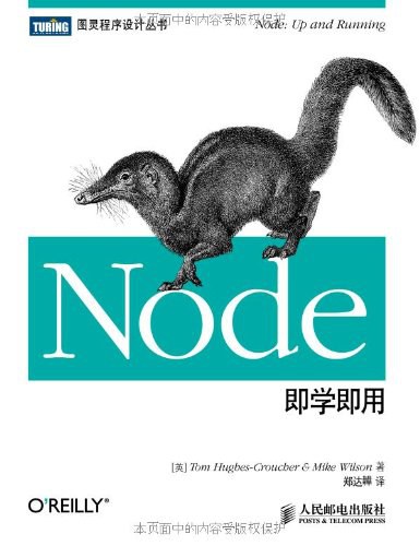 Node即学即用 PDF下载