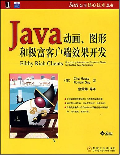 Java动画、图形和极富客户端效果开发 PDF下载