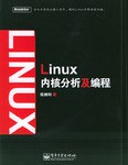 Linux 内核分析及编程 PDF下载