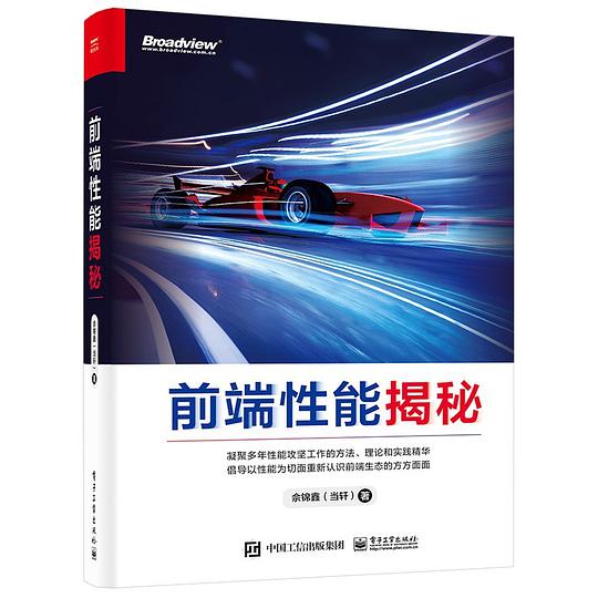 前端性能揭秘 PDF下载
