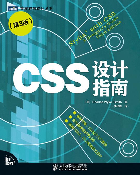 CSS设计指南 PDF下载