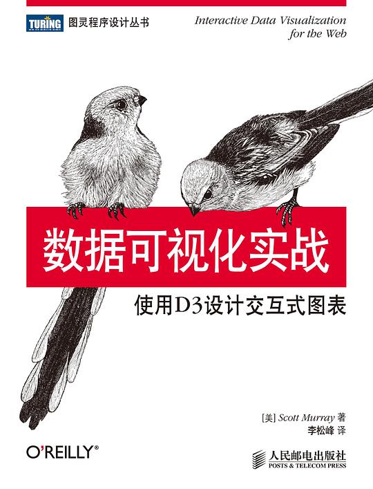 数据可视化实战：使用D3设计交互式图表 PDF下载