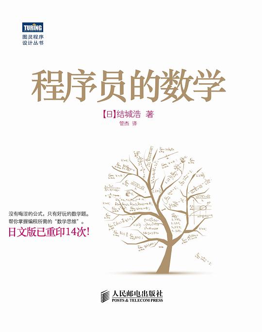 程序员的数学 PDF下载 程序员的数学 PDF下载
