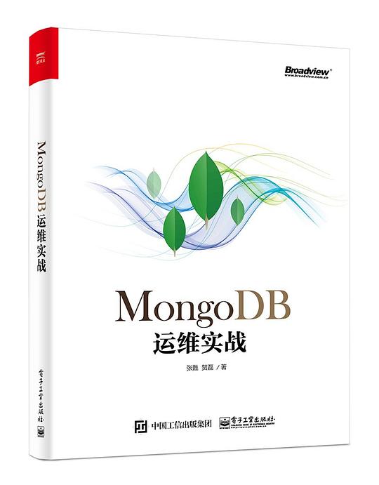 MongoDB运维实战 PDF下载