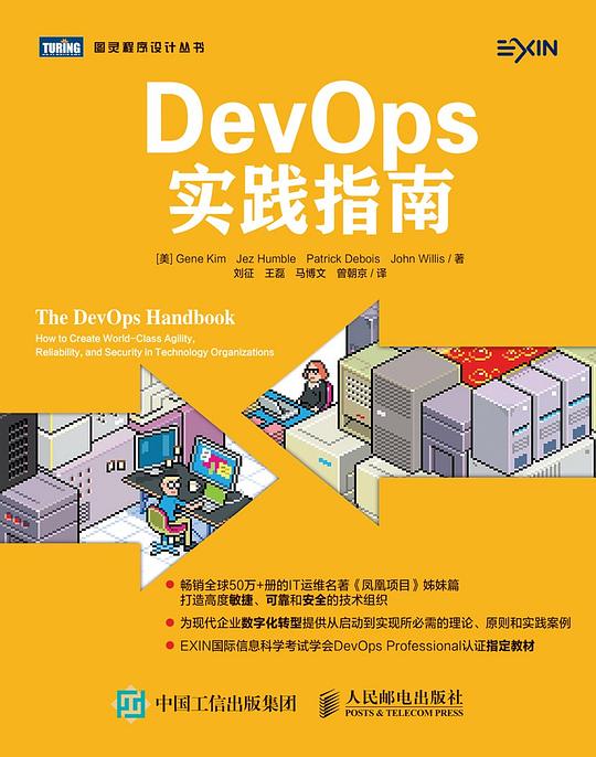 DevOps实践指南 PDF下载