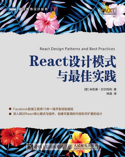 React设计模式与最佳实践 PDF下载