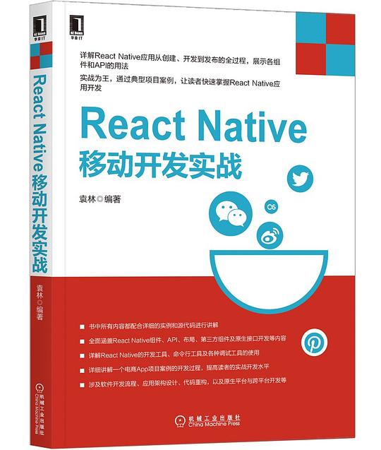 React Native 移动开发实战 PDF下载