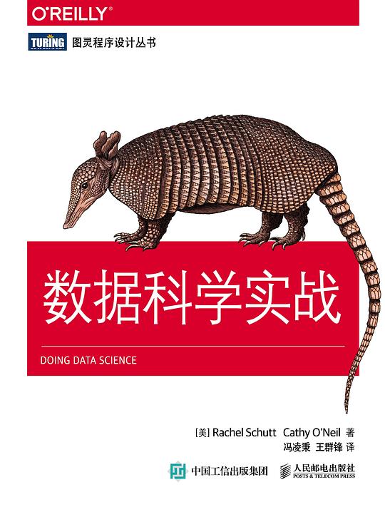 数据科学实战 PDF下载