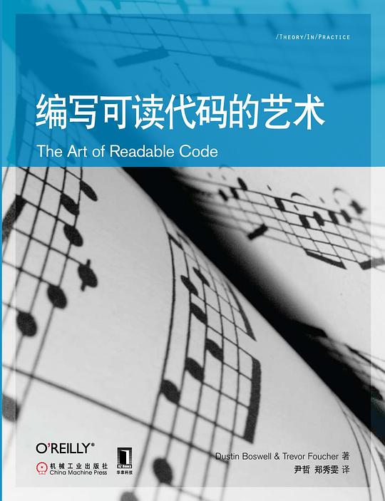 编写可读代码的艺术 PDF下载 编写可读代码的艺术 PDF下载