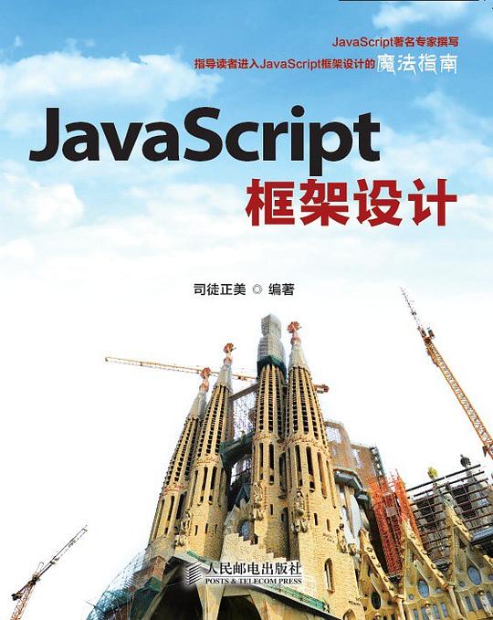 JavaScript框架设计 PDF下载 JavaScript框架设计 PDF下载