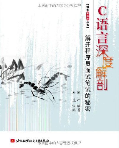 C语言深度解剖 PDF下载