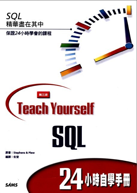 SQL24小时自学手册 PDF下载