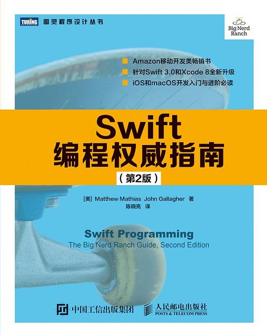 Swift编程权威指南 PDF下载