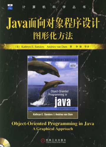 Java 面向对象程序设计:图形化方法 PDF下载 Java 面向对象程序设计:图形化方法 PDF下载