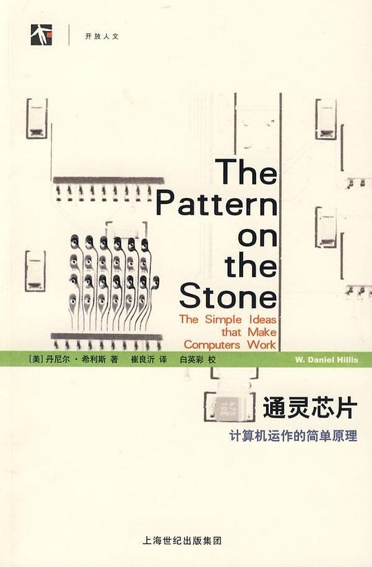 通灵芯片：计算机运作的简单原理 PDF下载