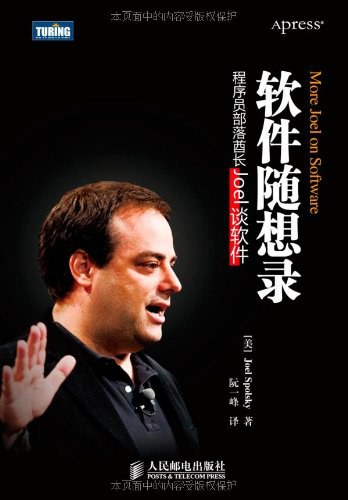 软件随想录 PDF下载