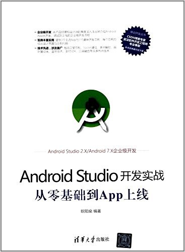 Android Studio开发实战：从零基础到App上线 PDF下载