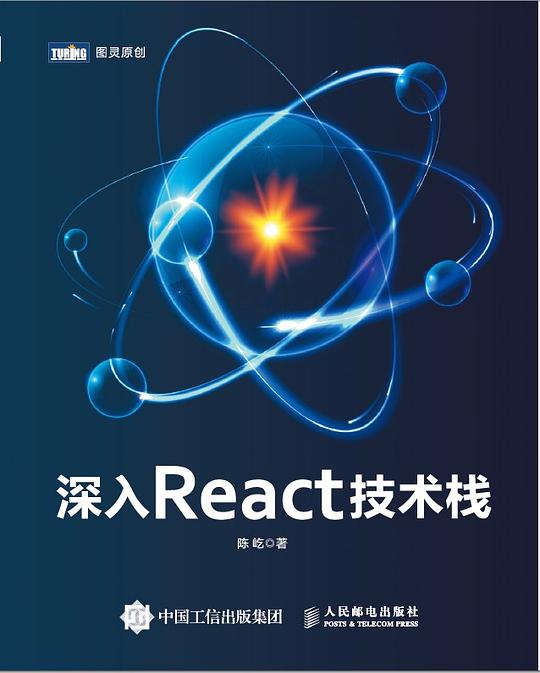 深入React技术栈 PDF下载 深入React技术栈 PDF下载