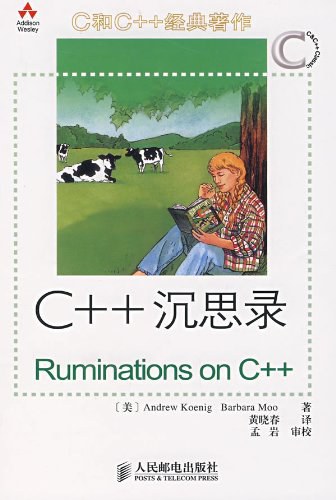 C++沉思录中文第2版 PDF下载
